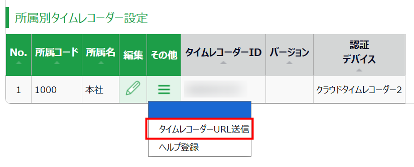 クラウドタイムレコーダー2】証明書の設定画面が表示された場合の対処