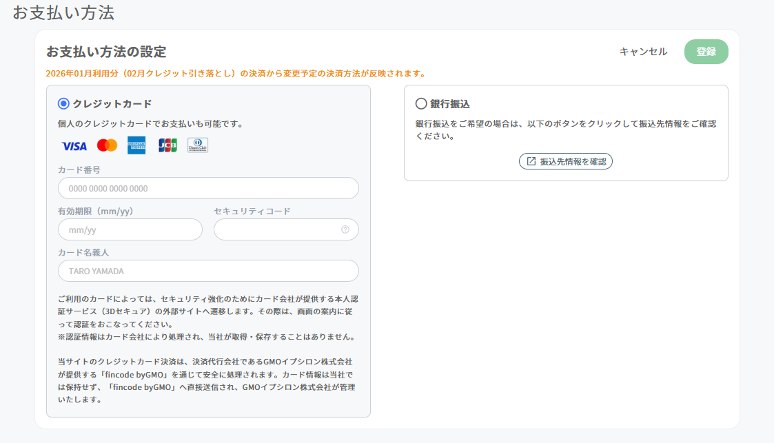 利用料金】お支払い方法の確認 / 変更方法 – KING OF TIME オンライン