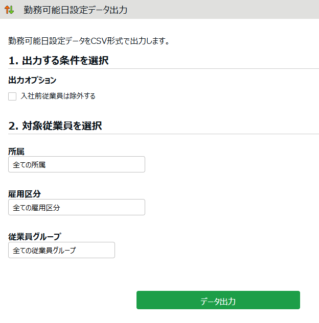 勤務可能日.png