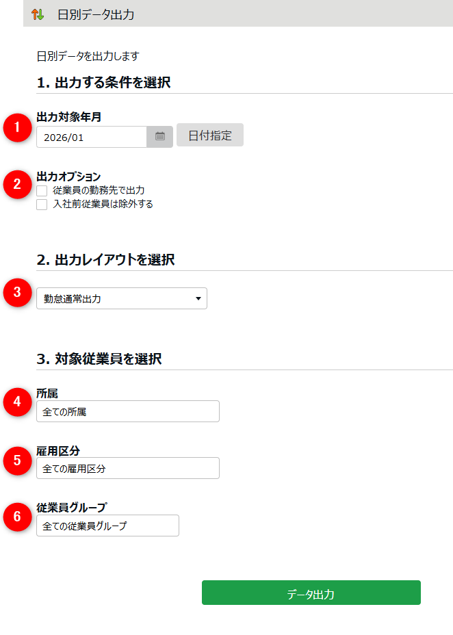 エクスポート】日別データ［CSV］の出力方法 – KING OF TIME