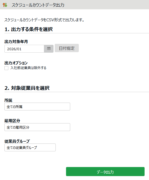 スケジュールカウントデータ.png