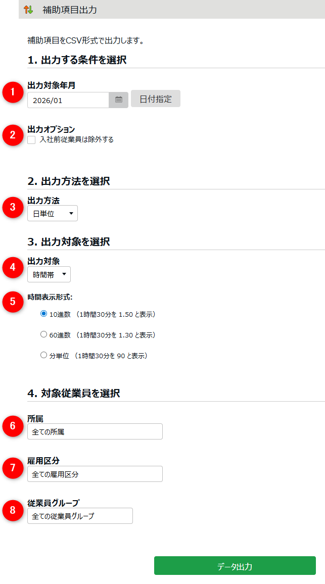 補助項目.png