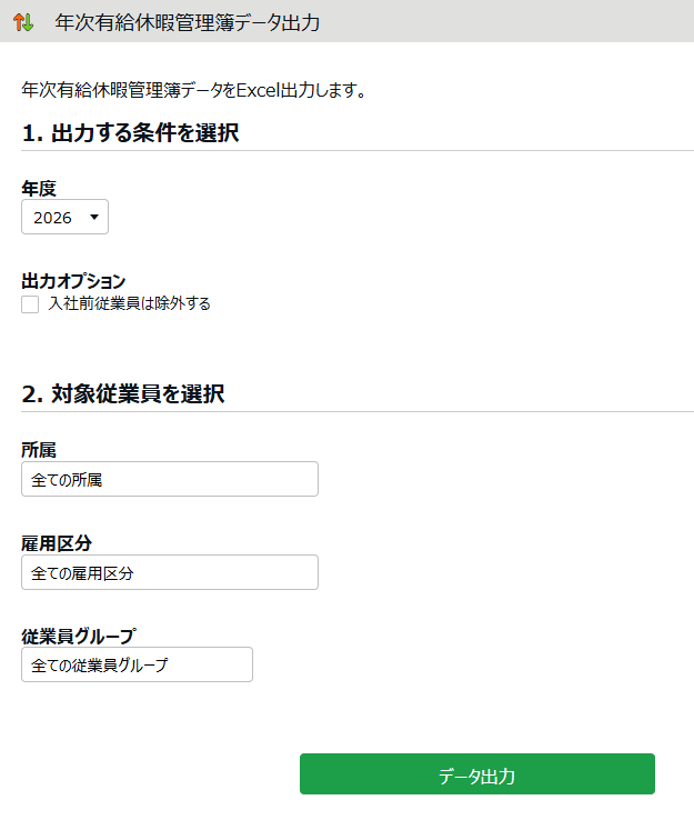 年次有給休暇管理簿データ.png