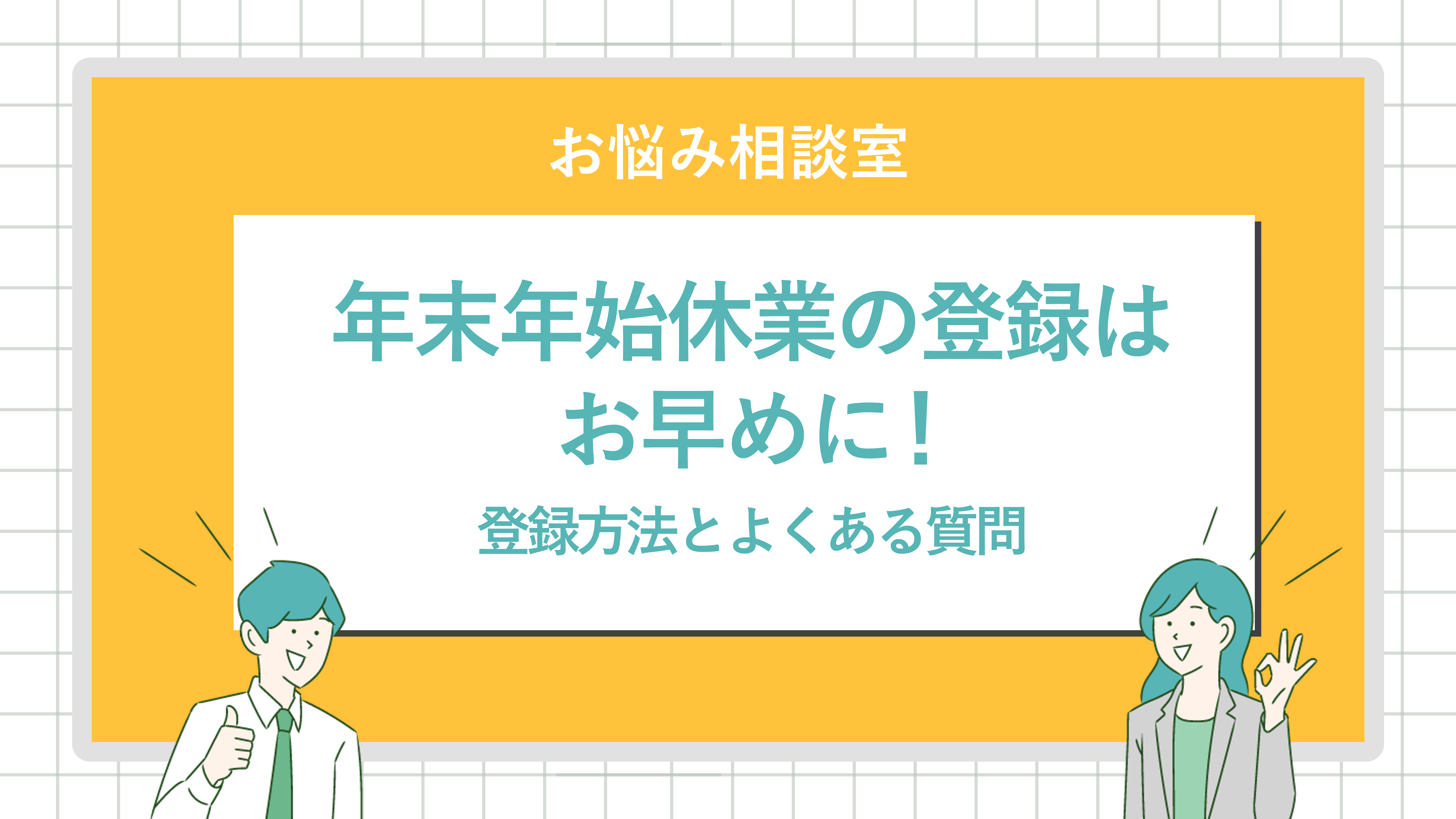 onayami_tokubetu.jpg.png