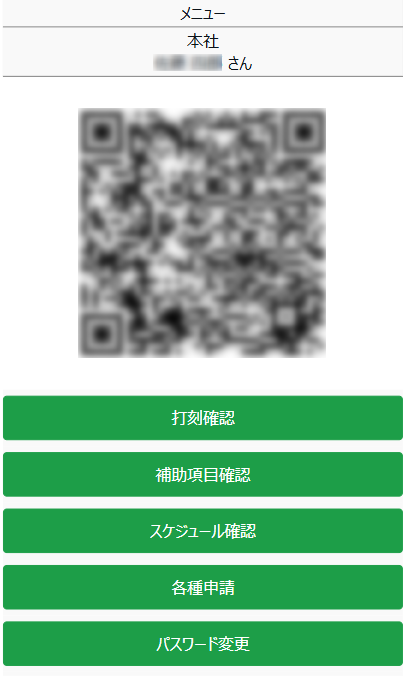 timecard_mobile.png