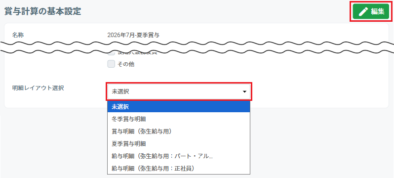 bonus_layout_select.png