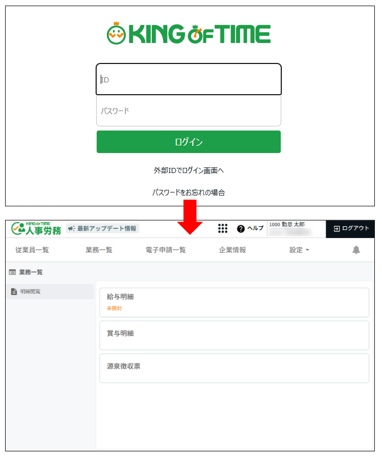 退職した従業員も、一定期間給与明細、賞与明細、源泉徴収票の閲覧ができるようになります！.png