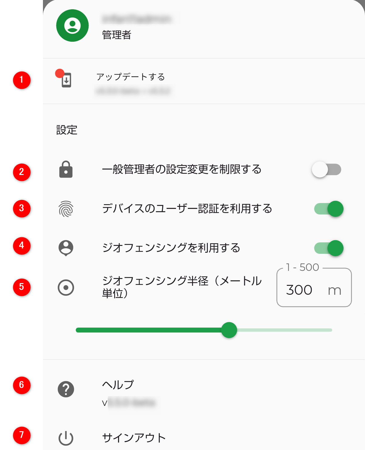 管理者用アプリ設定画面_11.png