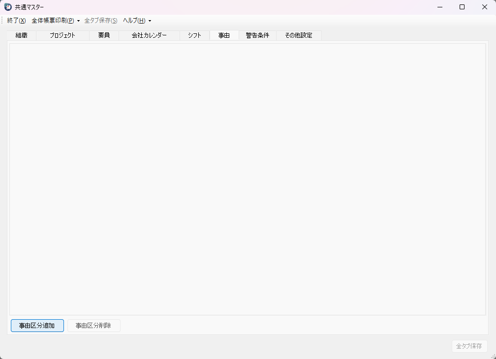 NW版事由設定2.png