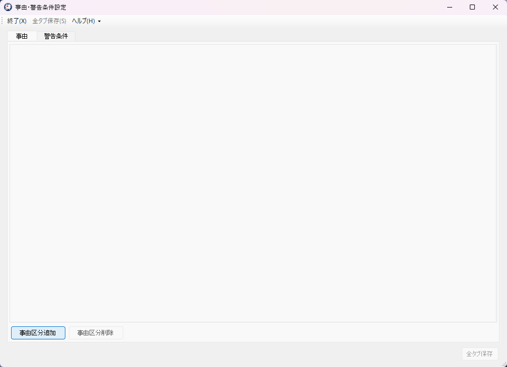 ST版事由設定2.png