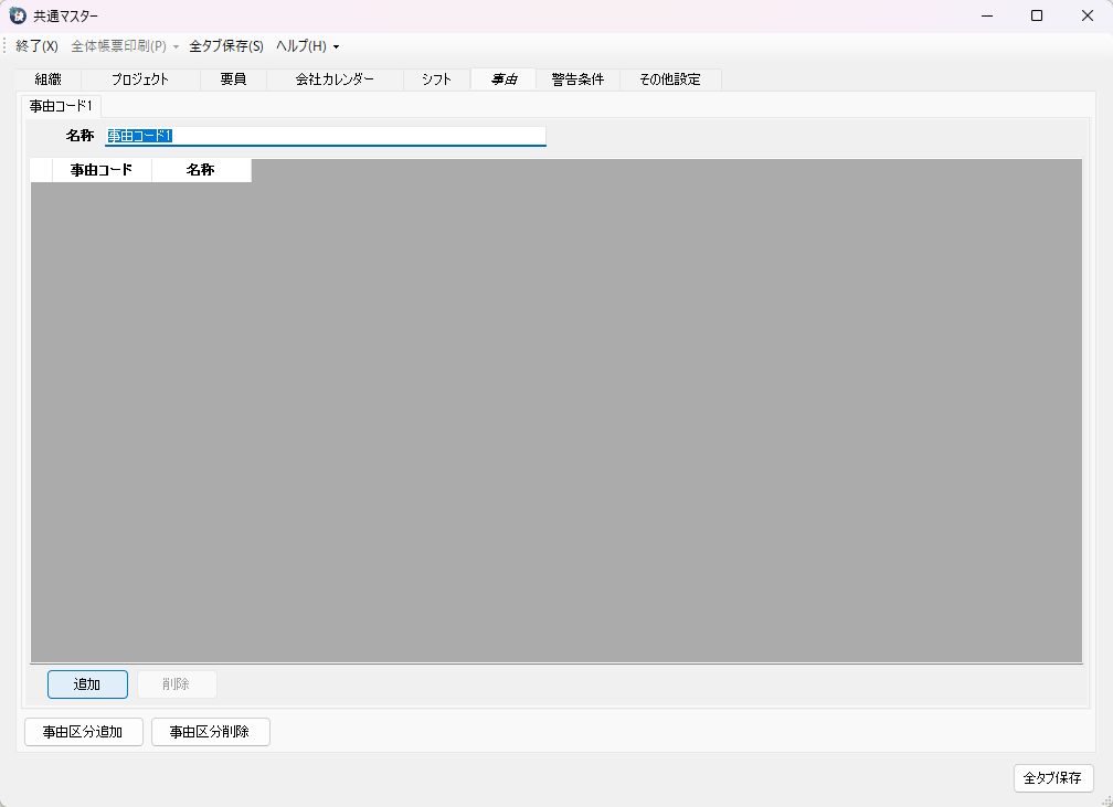 NW版事由設定3.png