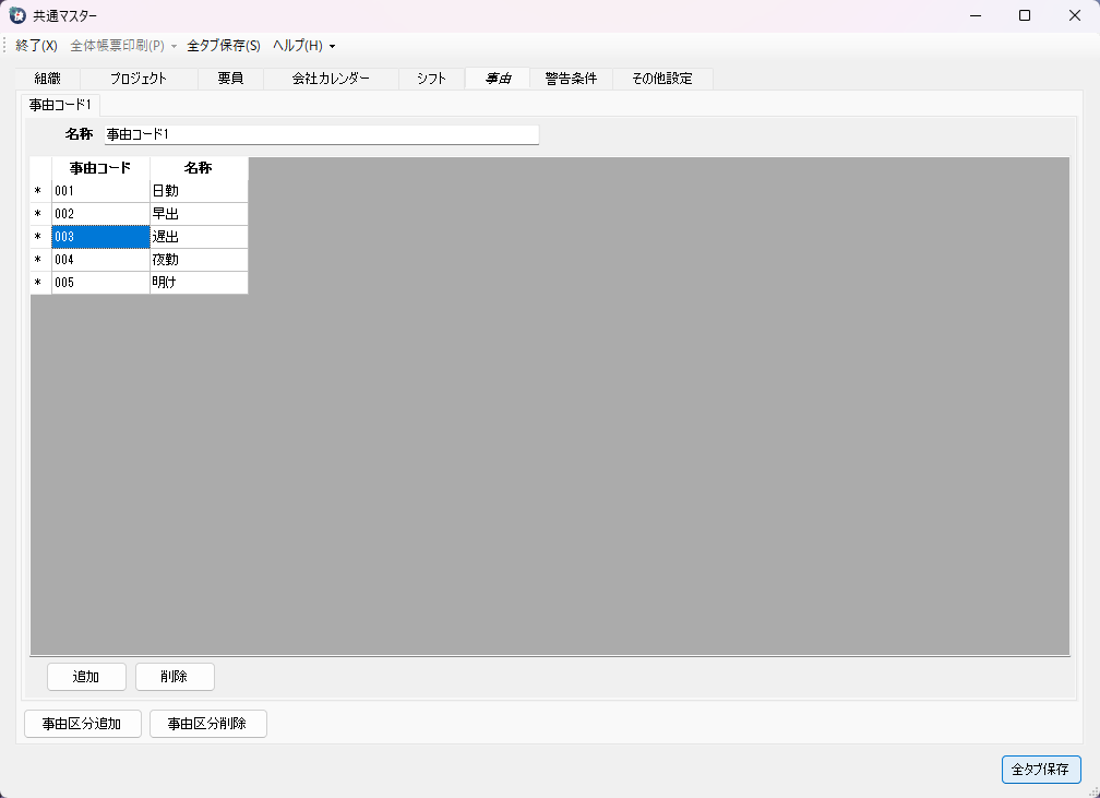 NW版事由設定5.png