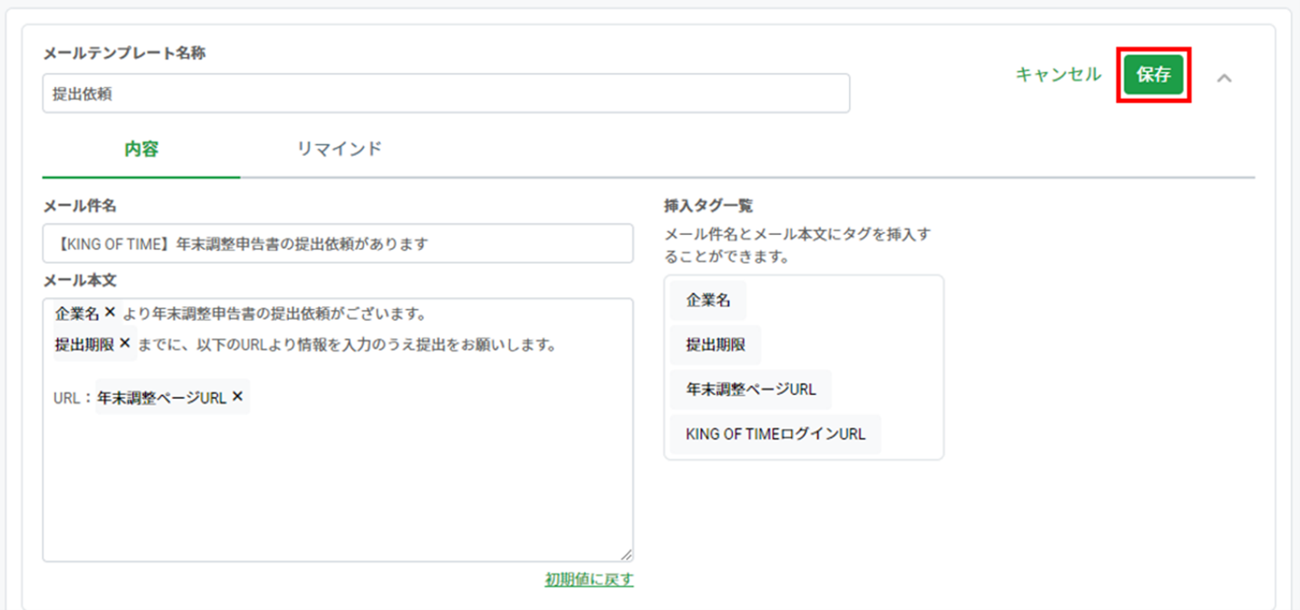 3_メールテンプレート［保存］.png