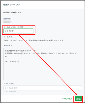 3_リマインドテンプレート選択.png