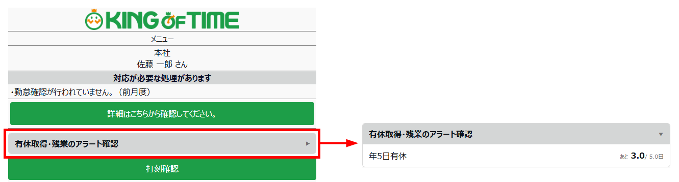 タイムカード上で「有休取得状況」と「残業時間」が一目でわかるようになります_02 (1).png
