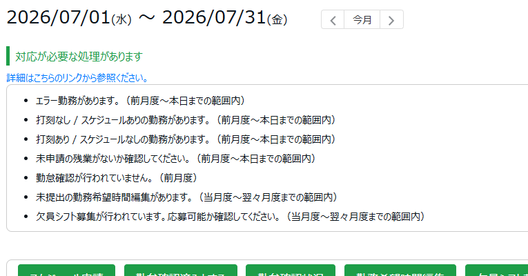 従業員が対応が必要な処理を把握しやすくしたい_01-pc.png