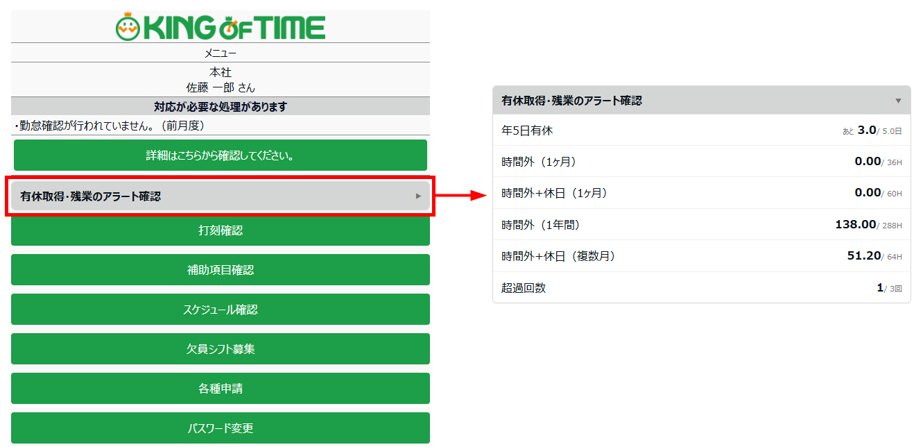 タイムカード上で「有休取得状況」と「残業時間」が一目でわかるようになります_02.png
