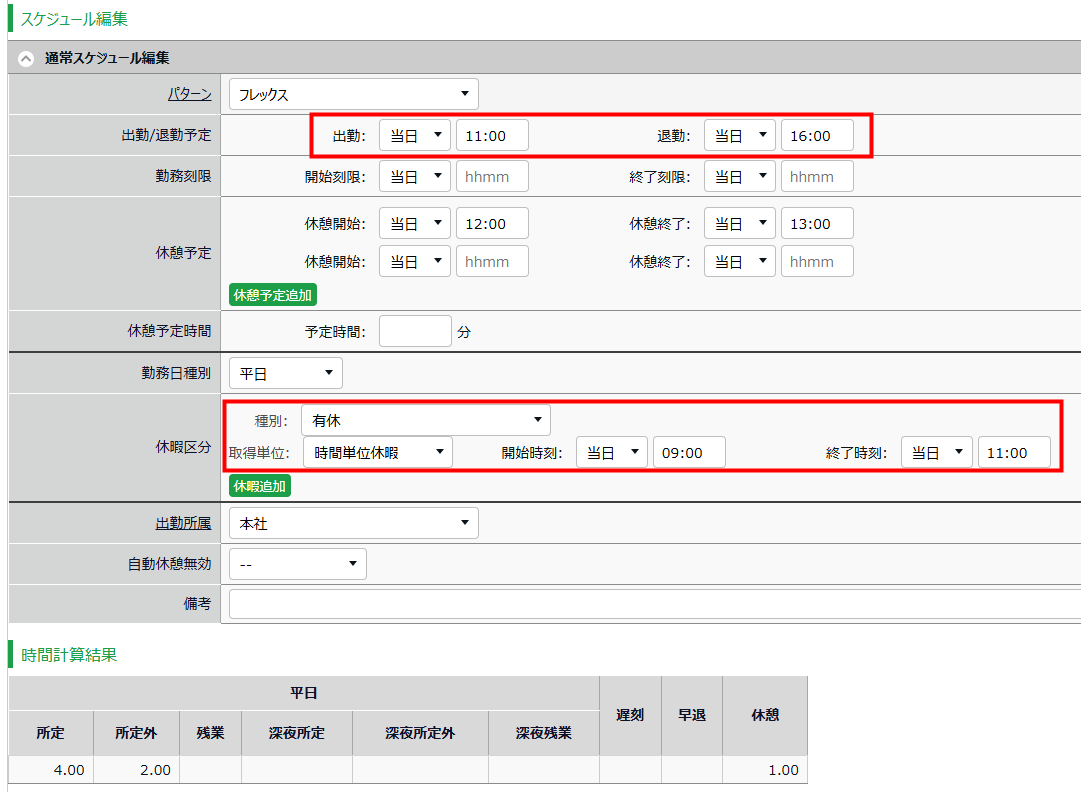 フレックスタイム制の従業員が、コアタイム外でも時間単位休暇を取得できるようになります！.png