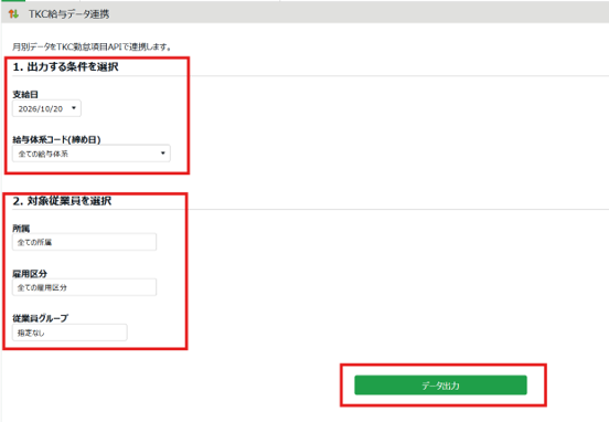 エクスポートインポート_TKC給与データ連携.png