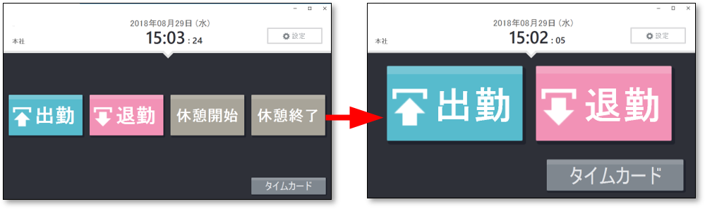 タイムレコーダー 休憩開始 休憩終了 ボタンを非表示にする設定方法 King Of Time オンラインヘルプ